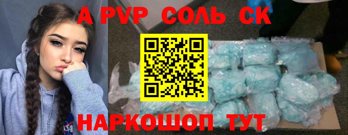 где продают наркотики  Вход с VPN  А ПВП  Чистополь  Альфа ПВП Соль  Alpha-PVP кристаллы 