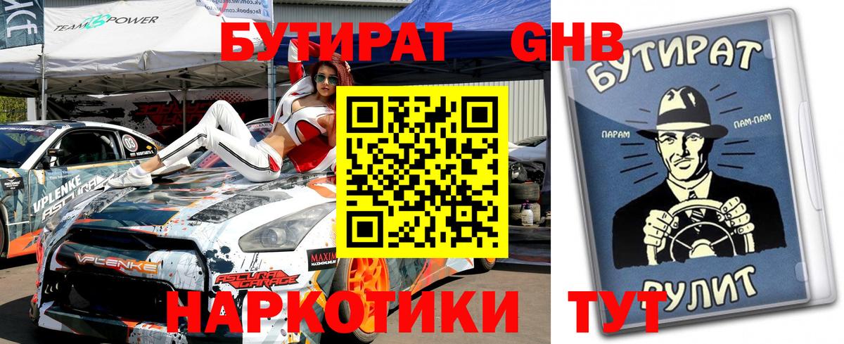Чистополь  Бутират 99%  БУТИРАТ  Вход с VPN 