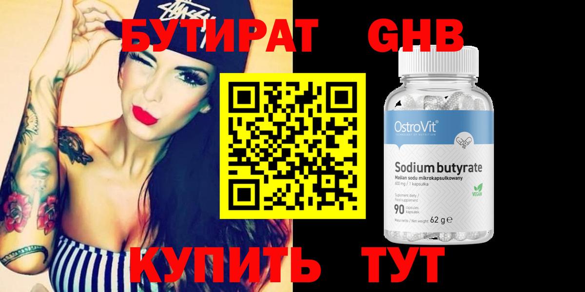 Бутират жидкий экстази Чистополь