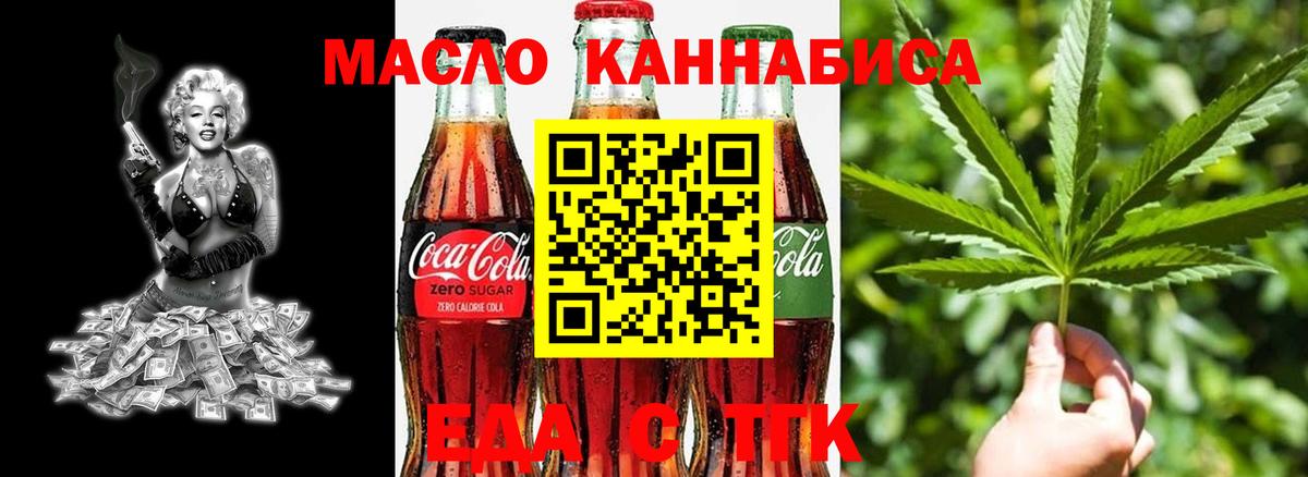 Еда ТГК конопля  Вход с VPN  Чистополь 