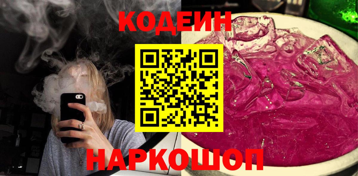 Кодеиновый сироп Lean напиток Lean (лин) Чистополь