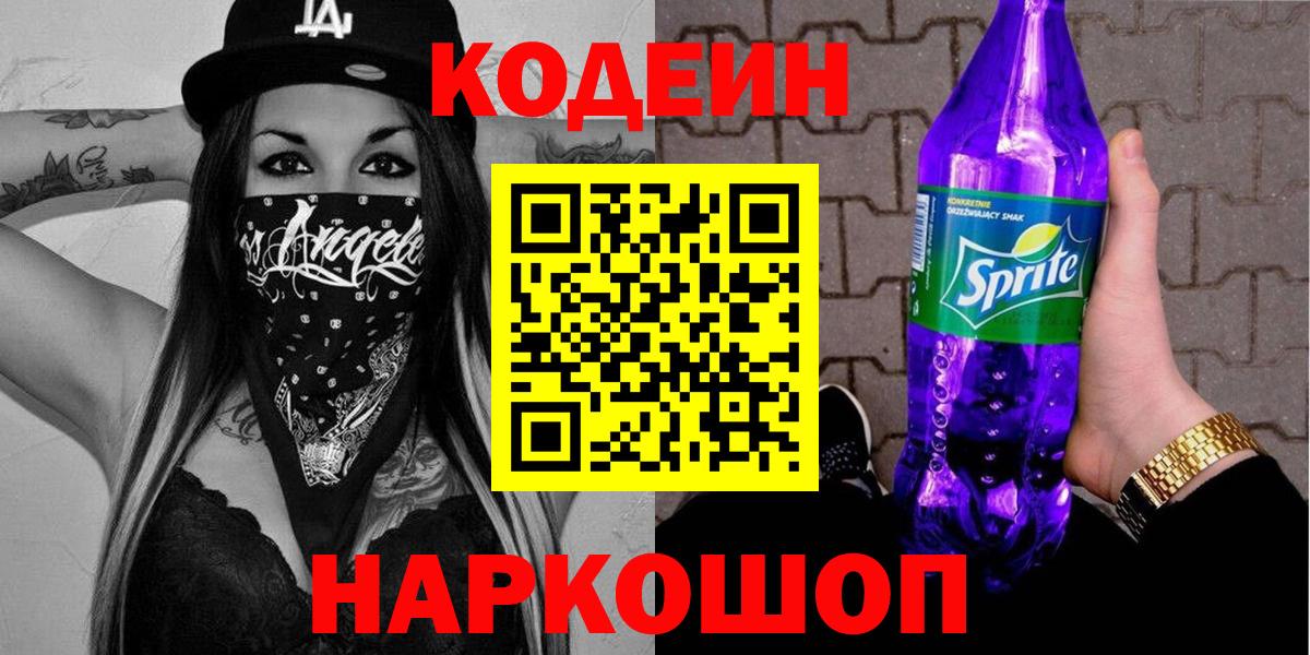 Чистополь  Codein напиток Lean (лин)  Codein напиток Lean (лин)  Вход с VPN 