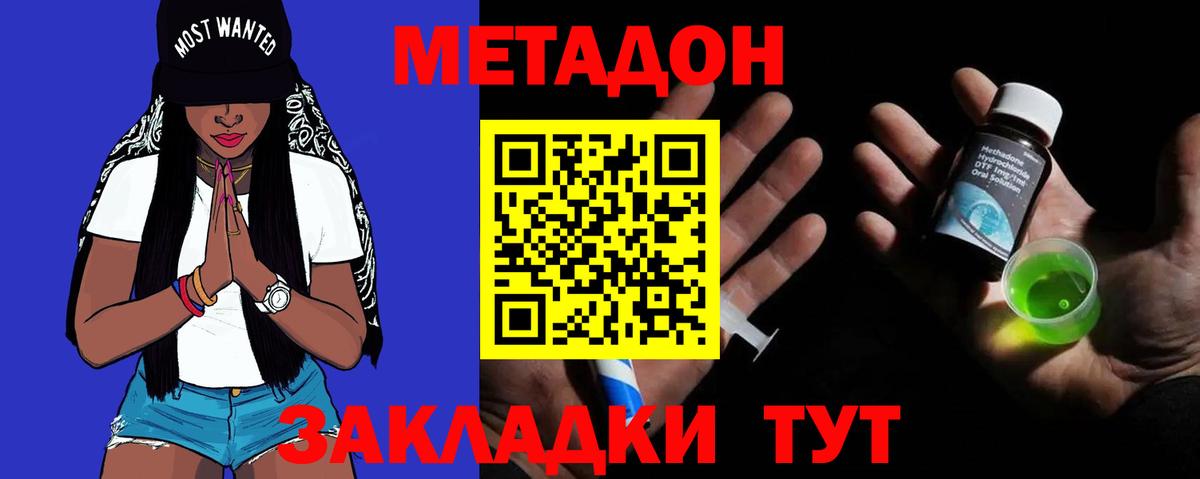 МЕТАДОН кристалл Чистополь
